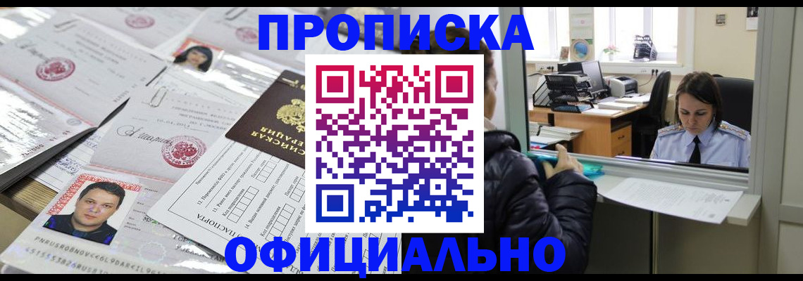 прописка гарантия в Сланцах