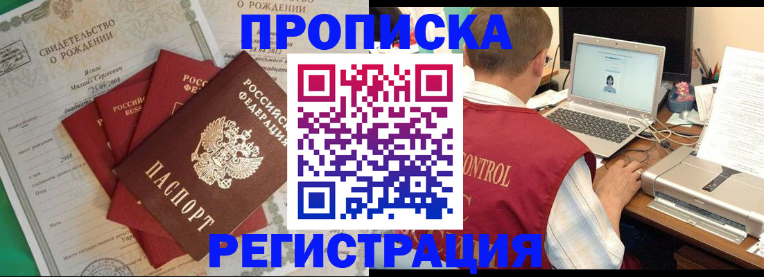 прописка для военкомата в Сланцах