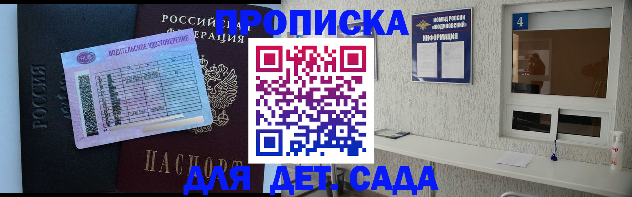 прописка ребенка в Сланцах